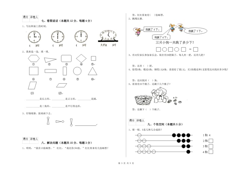 周口市2020年一年级数学上学期每周一练试题 附答案.doc_第3页