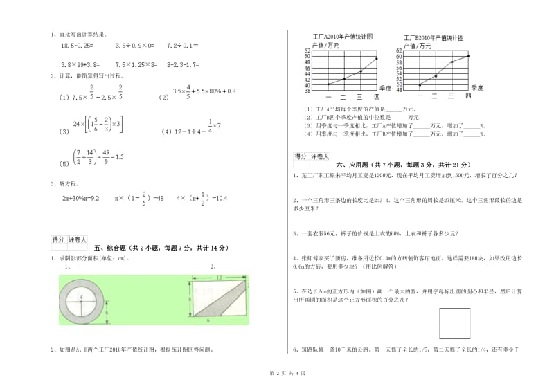 北师大版六年级数学下学期强化训练试题C卷 含答案.doc_第2页