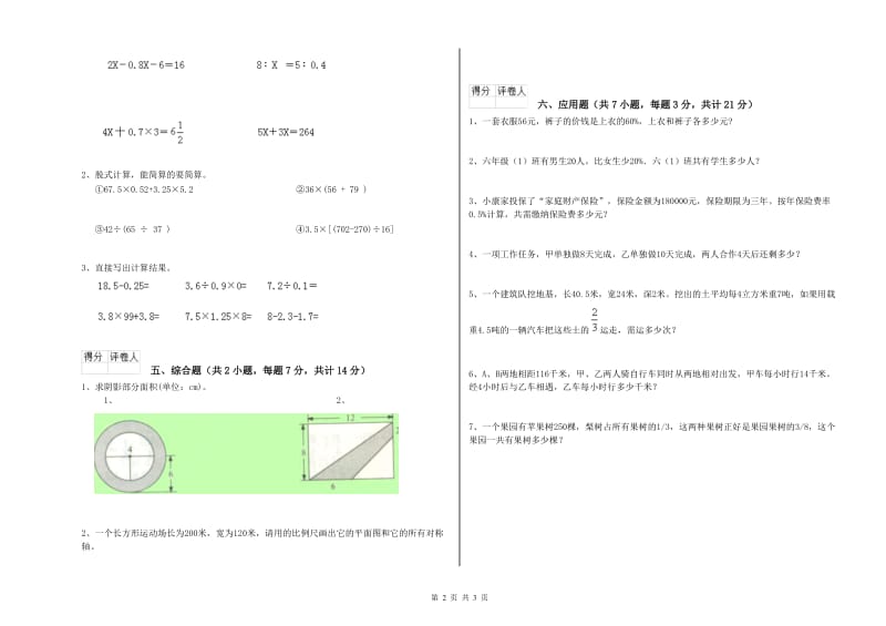 呼和浩特市实验小学六年级数学上学期开学考试试题 附答案.doc_第2页