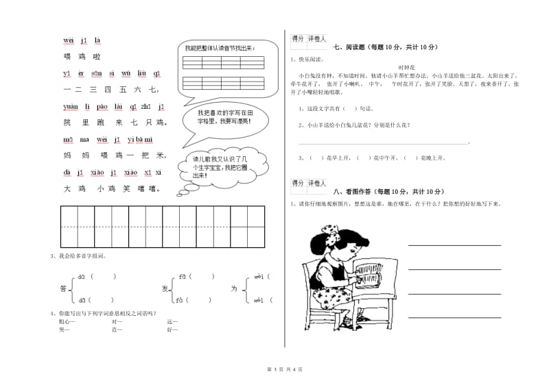 孝感市实验小学一年级语文【下册】开学检测试卷 附答案.doc_第3页