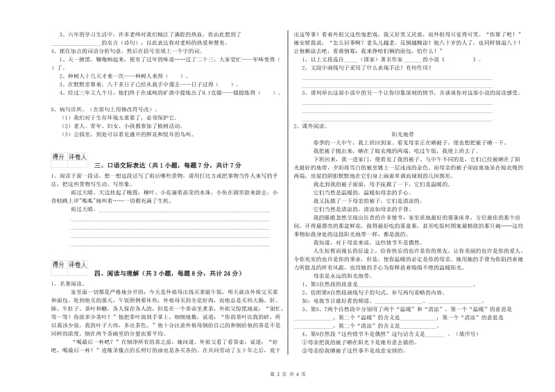 宁夏重点小学小升初语文能力测试试卷D卷 附答案.doc_第2页