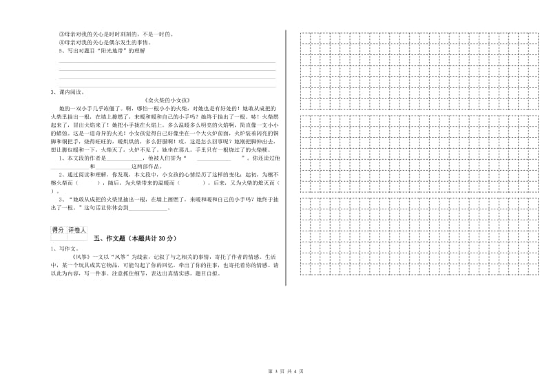 宁夏重点小学小升初语文能力测试试卷D卷 附答案.doc_第3页