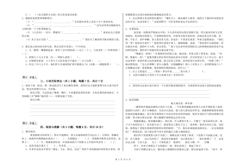 兰州市重点小学小升初语文能力检测试卷 含答案.doc_第2页