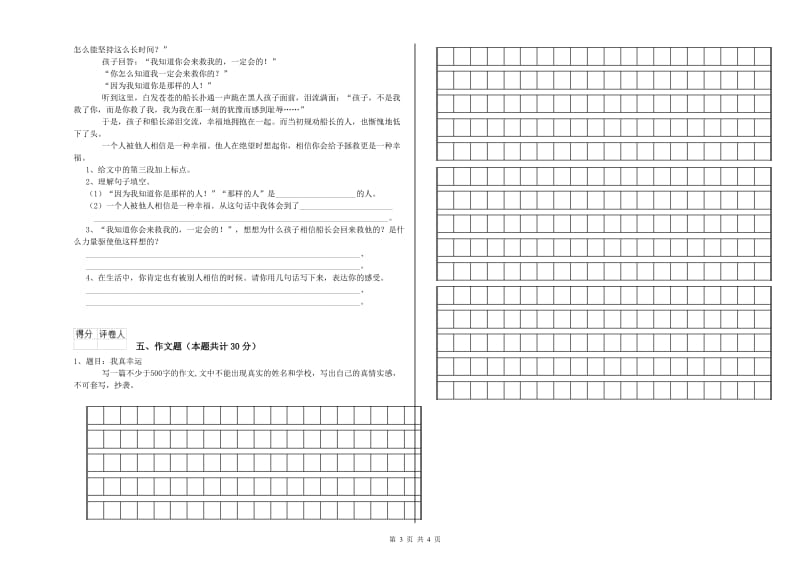 兰州市重点小学小升初语文能力检测试卷 含答案.doc_第3页