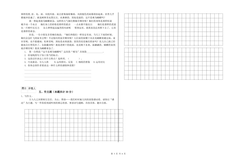 吉林省重点小学小升初语文每周一练试题D卷 含答案.doc_第3页