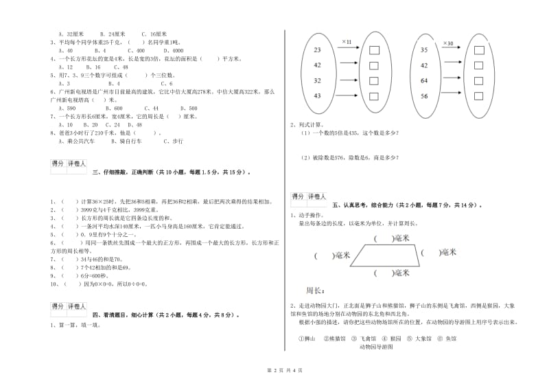 四川省实验小学三年级数学【下册】开学检测试卷 附解析.doc_第2页