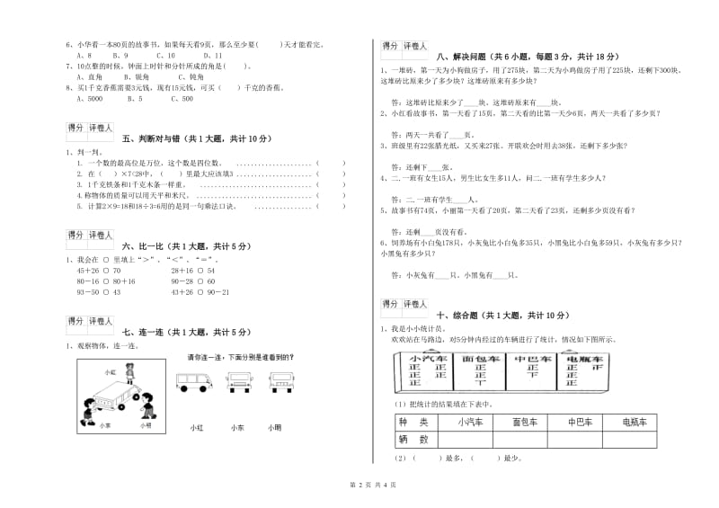 南昌市二年级数学下学期每周一练试卷 附答案.doc_第2页