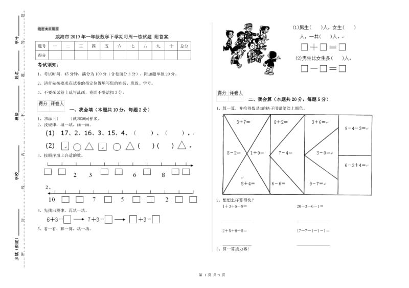 威海市2019年一年级数学下学期每周一练试题 附答案.doc_第1页