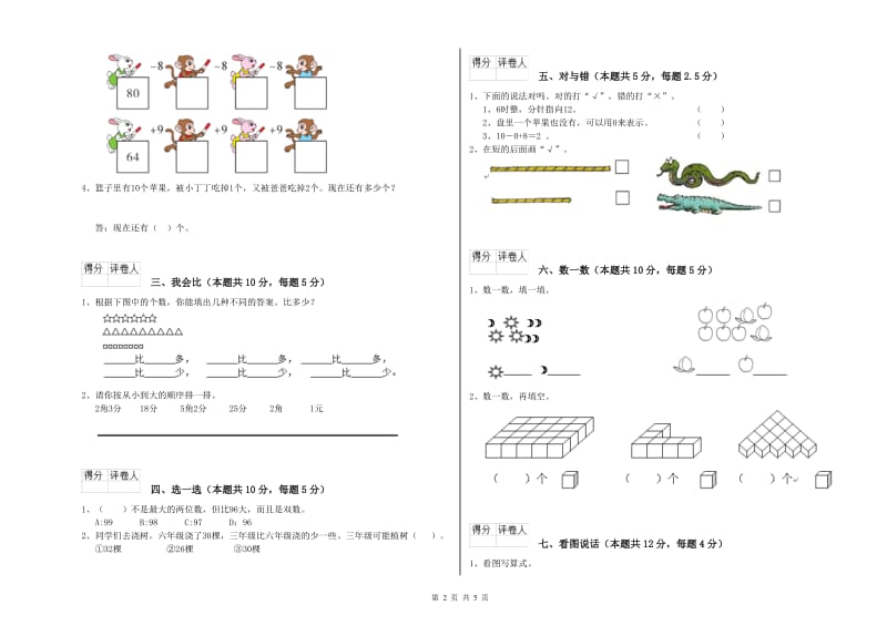 威海市2019年一年级数学下学期每周一练试题 附答案.doc_第2页