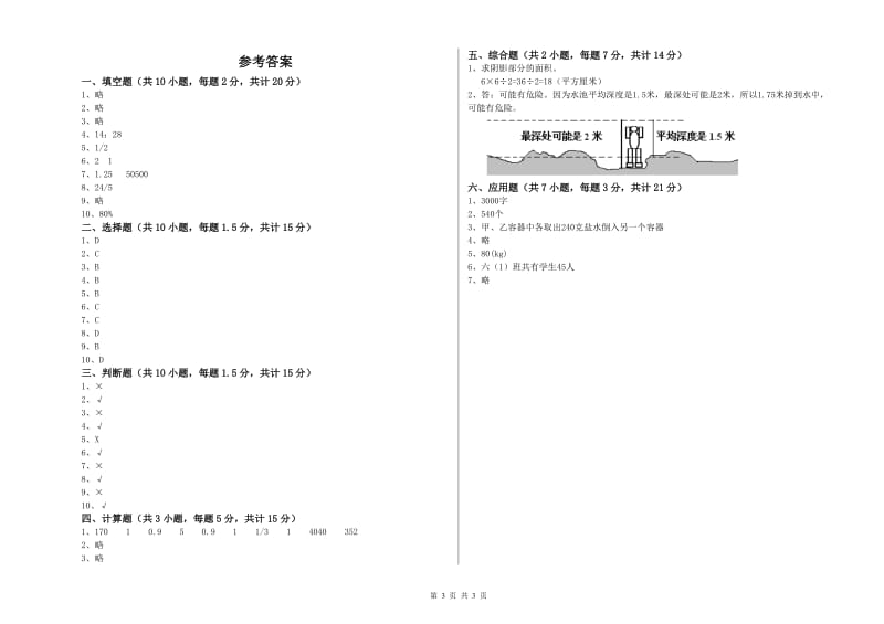 厦门市实验小学六年级数学上学期开学检测试题 附答案.doc_第3页