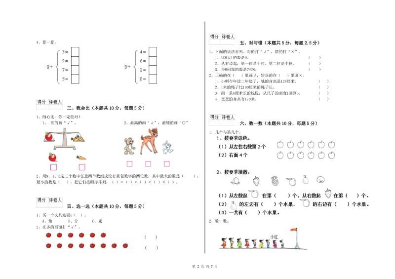 大理白族自治州2019年一年级数学下学期期中考试试题 附答案.doc_第2页