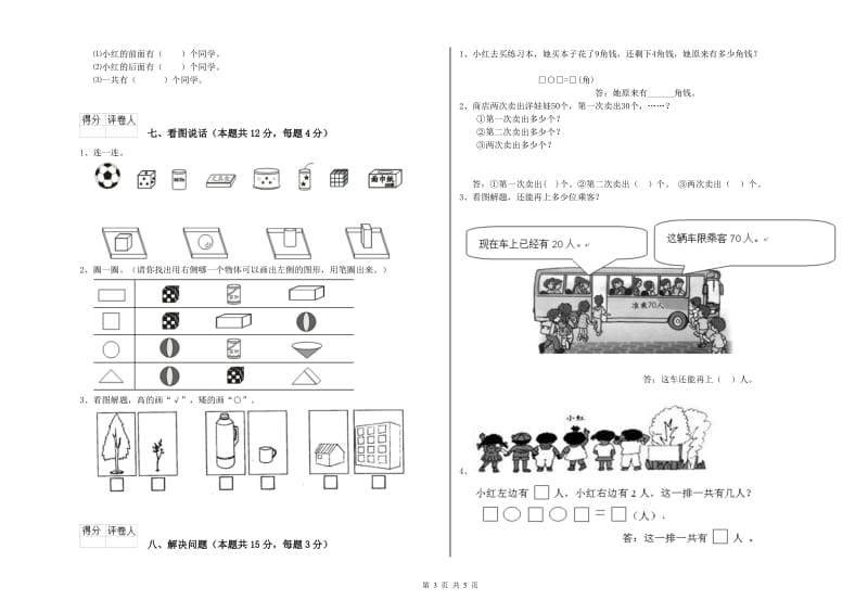 大理白族自治州2019年一年级数学下学期期中考试试题 附答案.doc_第3页