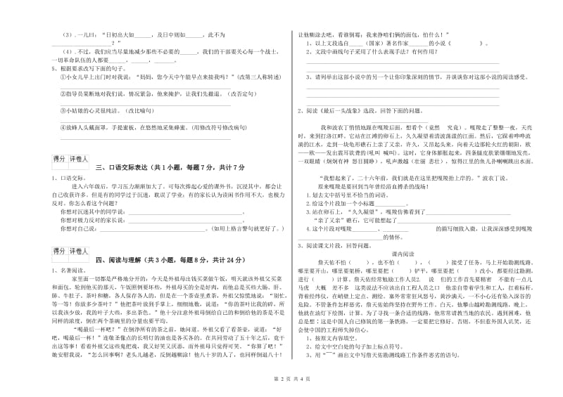 定西市重点小学小升初语文自我检测试卷 附解析.doc_第2页