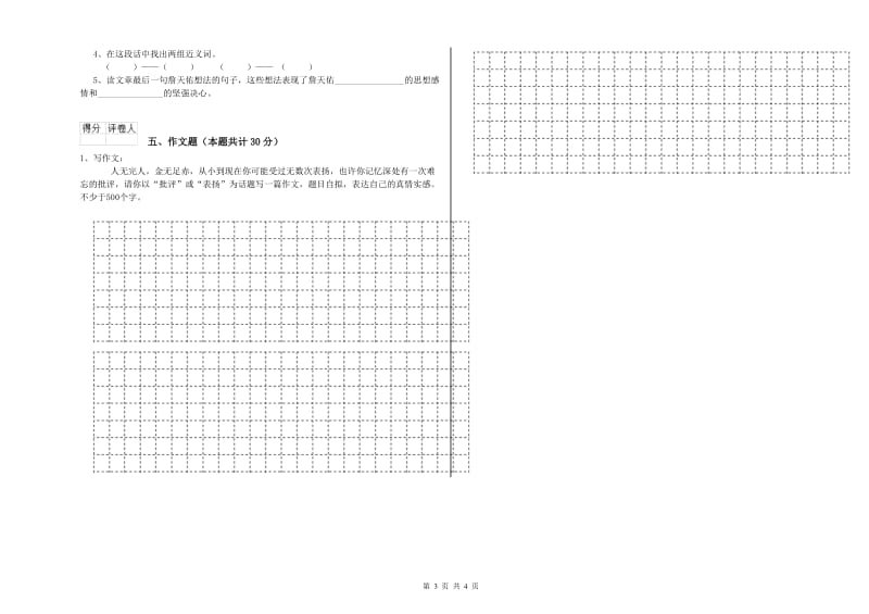 定西市重点小学小升初语文自我检测试卷 附解析.doc_第3页