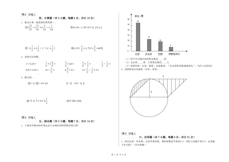 吉林市实验小学六年级数学【下册】综合检测试题 附答案.doc_第2页