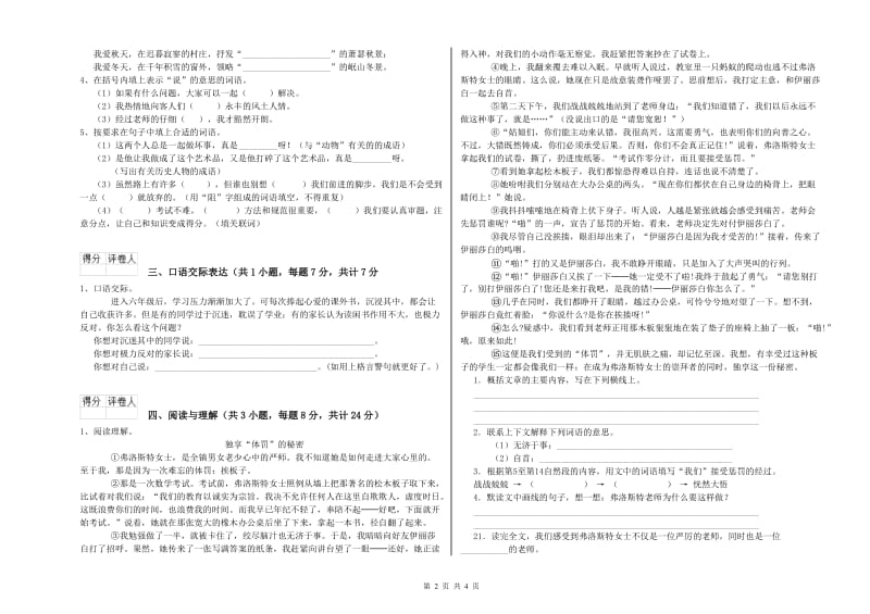 北京市重点小学小升初语文强化训练试题 含答案.doc_第2页