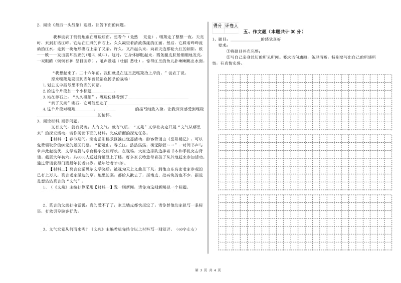 北京市重点小学小升初语文强化训练试题 含答案.doc_第3页