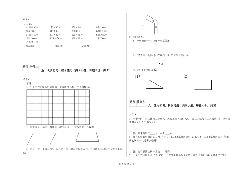 外研版四年级数学【下册】综合练习试题D卷 附解析.doc_第2页