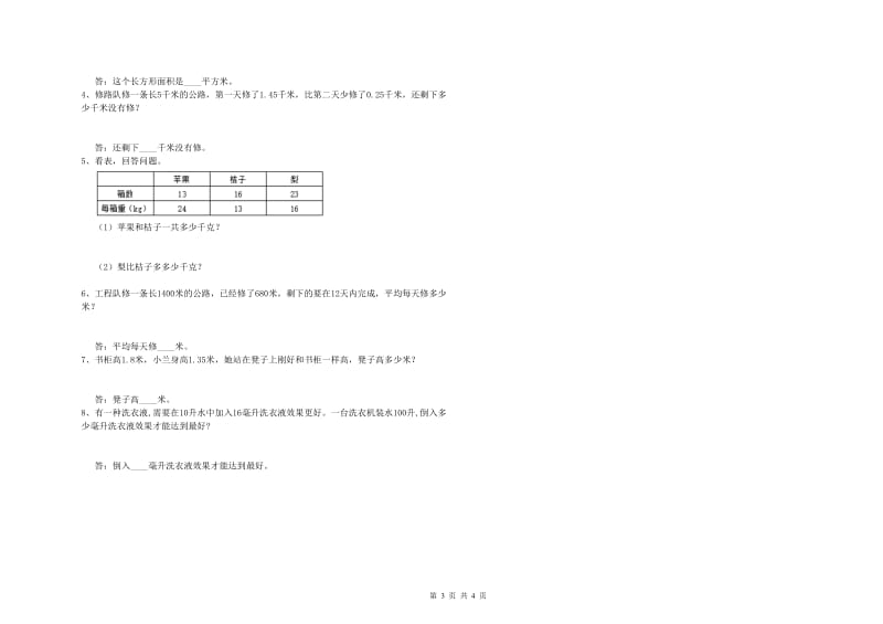 外研版四年级数学【下册】综合练习试题D卷 附解析.doc_第3页