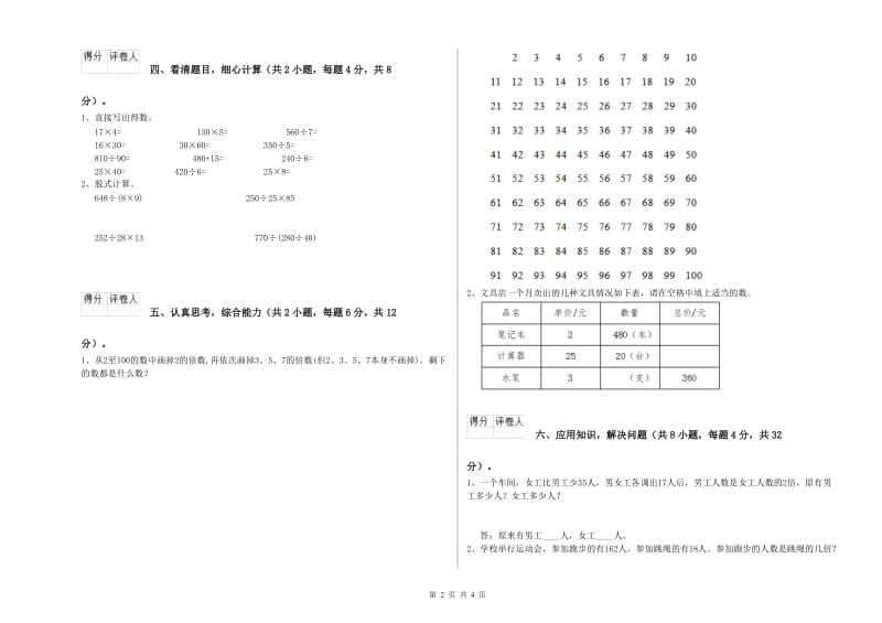 四年级数学【下册】开学考试试卷C卷 附解析.doc_第2页