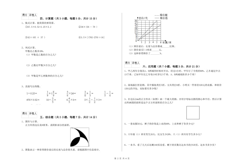 北师大版六年级数学下学期全真模拟考试试题D卷 含答案.doc_第2页