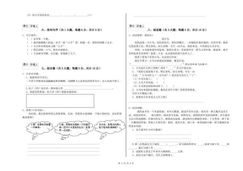 外研版二年级语文【下册】能力测试试卷 含答案.doc_第2页