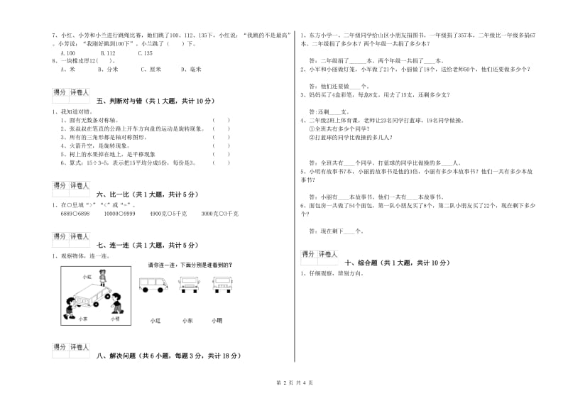 北京市二年级数学下学期期末考试试题 附答案.doc_第2页