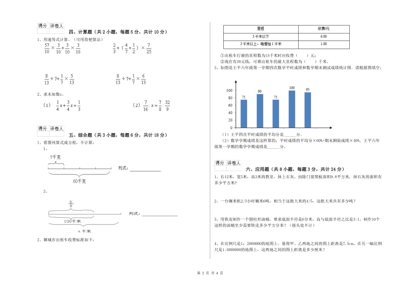 吉林省2020年小升初数学能力测试试卷C卷 附答案.doc_第2页