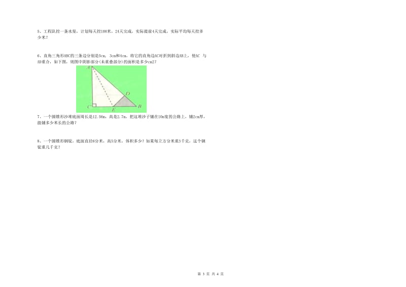 吉林省2020年小升初数学能力测试试卷C卷 附答案.doc_第3页