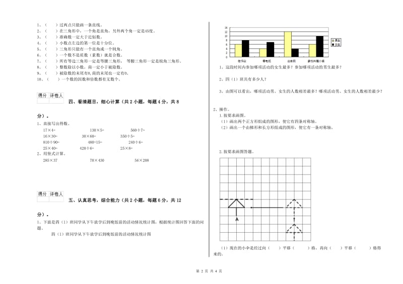 吉林省重点小学四年级数学【下册】自我检测试卷 附答案.doc_第2页