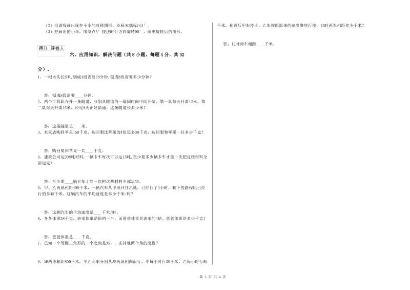 吉林省重点小学四年级数学【下册】自我检测试卷 附答案.doc_第3页