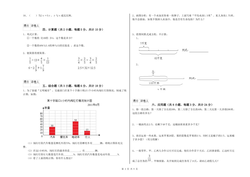 内蒙古2019年小升初数学自我检测试题B卷 附答案.doc_第2页