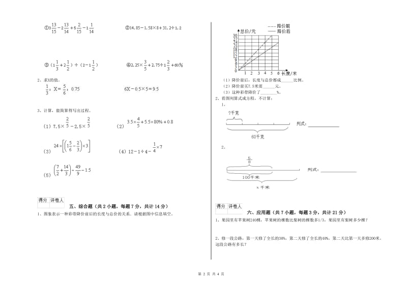 外研版六年级数学【上册】开学考试试题A卷 含答案.doc_第2页