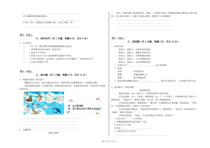 四川省2019年二年级语文上学期提升训练试卷 含答案.doc_第2页