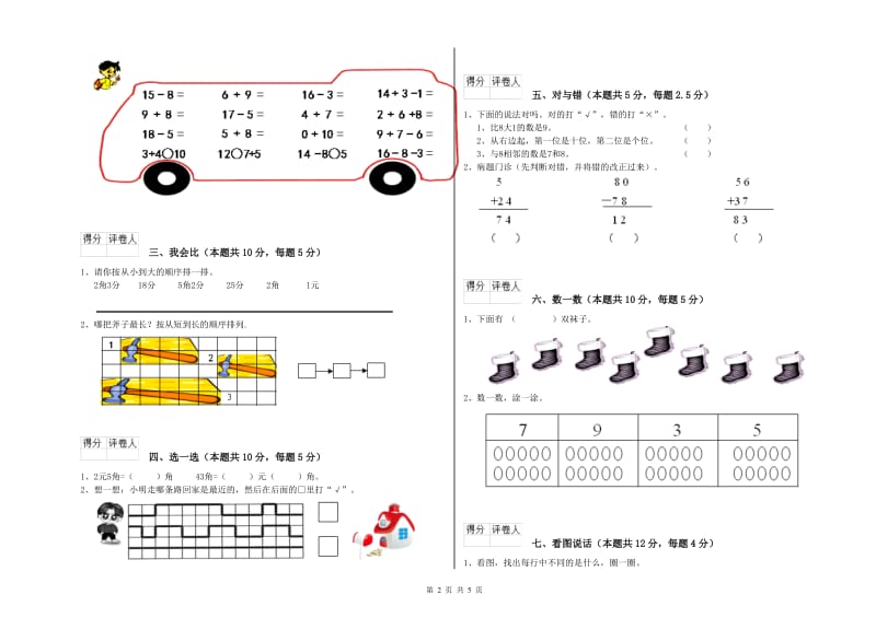 内江市2020年一年级数学上学期开学考试试卷 附答案.doc_第2页