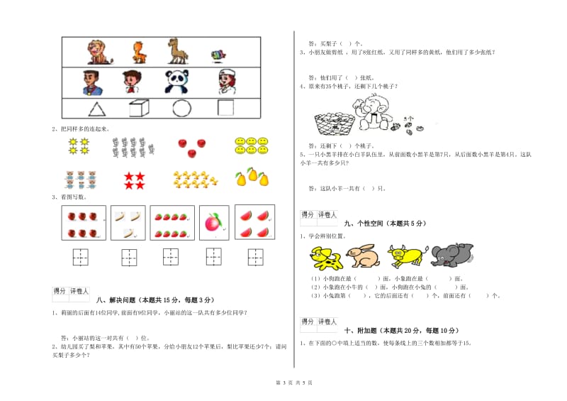 内江市2020年一年级数学上学期开学考试试卷 附答案.doc_第3页