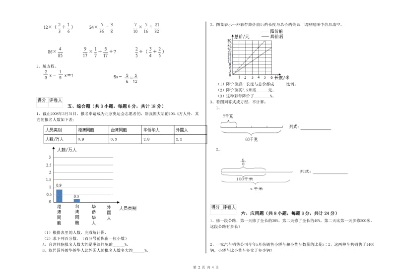 四川省2019年小升初数学综合检测试卷C卷 附答案.doc_第2页