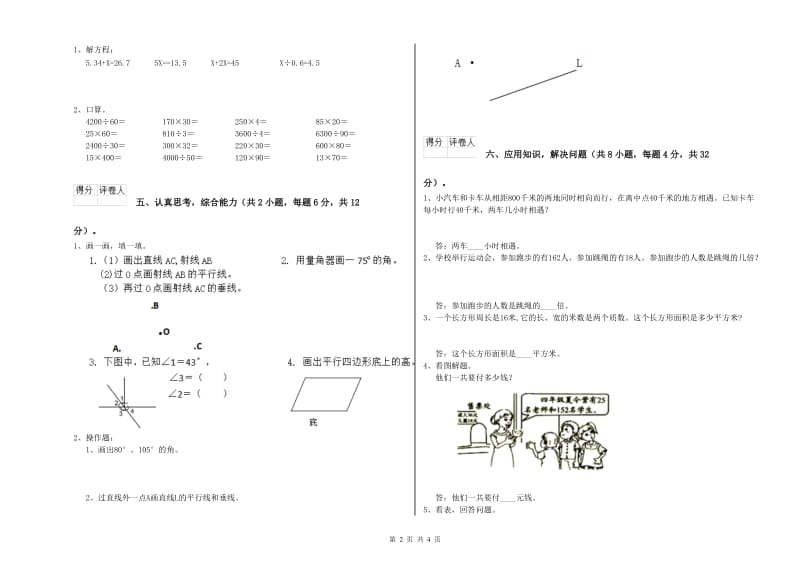 四年级数学【上册】开学考试试题C卷 附答案.doc_第2页