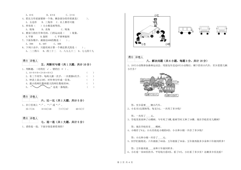 北师大版二年级数学【上册】每周一练试卷A卷 附答案.doc_第2页