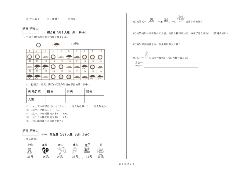 北师大版二年级数学【上册】每周一练试卷A卷 附答案.doc_第3页