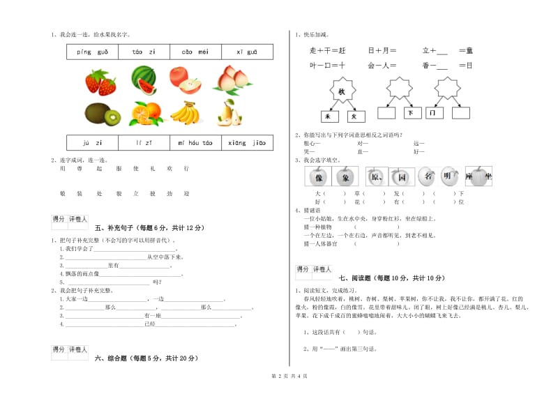 吕梁市实验小学一年级语文【上册】期末考试试卷 附答案.doc_第2页