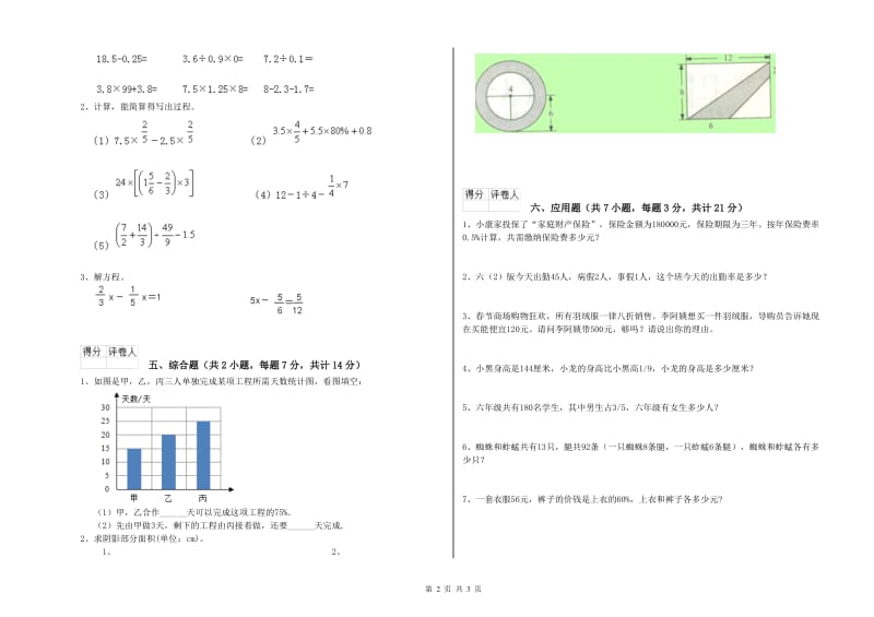 咸宁市实验小学六年级数学上学期综合检测试题 附答案.doc_第2页