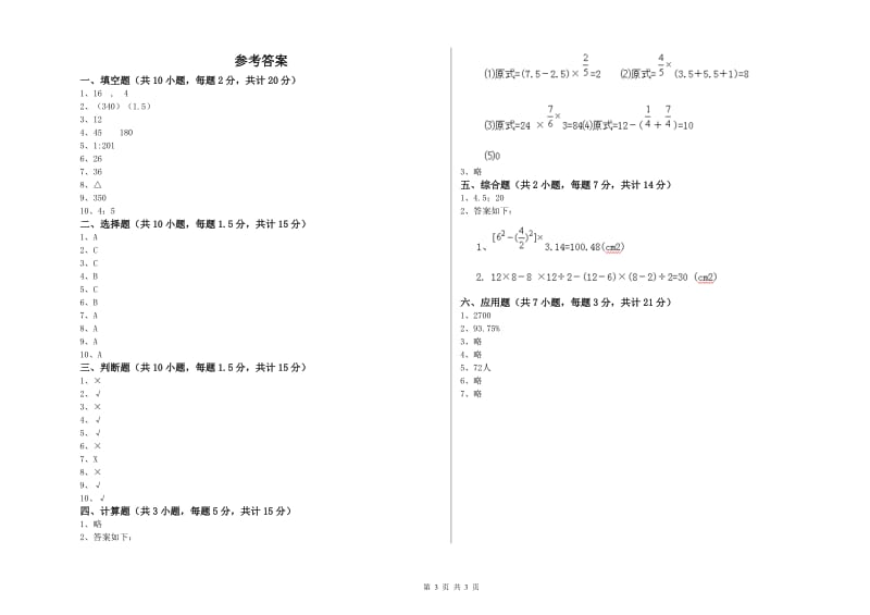 咸宁市实验小学六年级数学上学期综合检测试题 附答案.doc_第3页