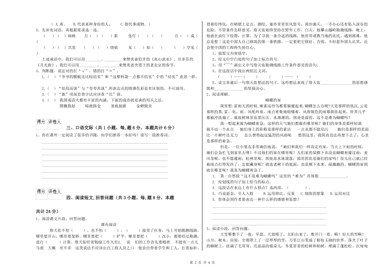 娄底地区实验小学六年级语文【上册】开学考试试题 含答案.doc_第2页