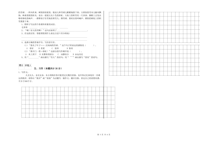 娄底地区实验小学六年级语文【上册】开学考试试题 含答案.doc_第3页