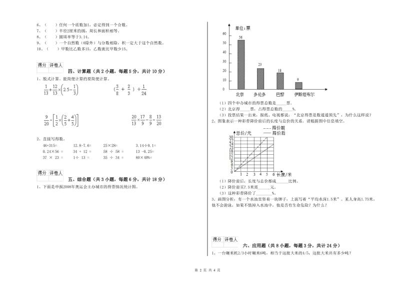 四川省2020年小升初数学自我检测试题D卷 附解析.doc_第2页