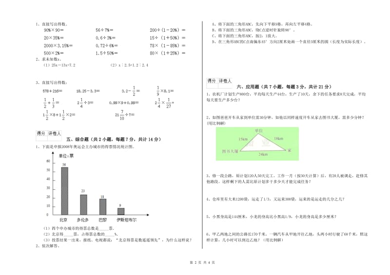 外研版六年级数学【上册】综合检测试卷B卷 附解析.doc_第2页