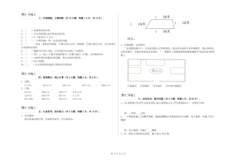 外研版三年级数学【下册】全真模拟考试试卷A卷 附解析.doc_第2页