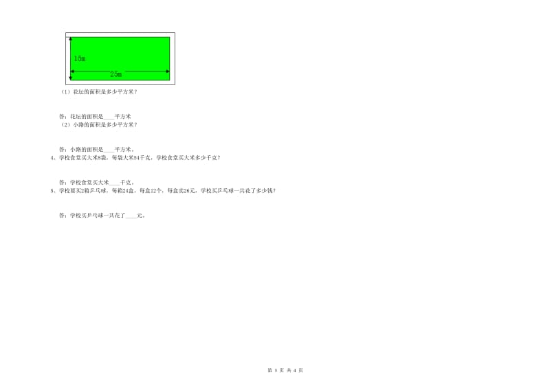 外研版三年级数学【下册】全真模拟考试试卷A卷 附解析.doc_第3页