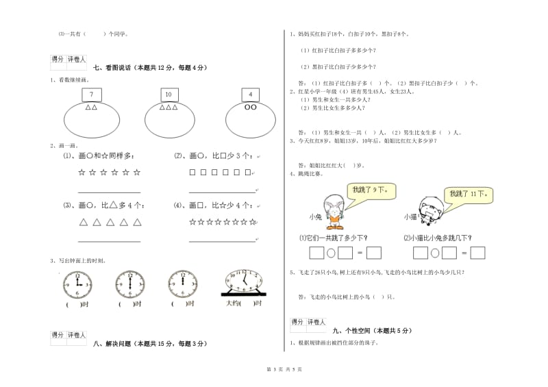 兴安盟2020年一年级数学上学期综合检测试题 附答案.doc_第3页